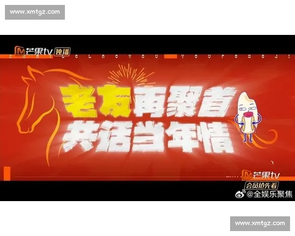 老友重聚！XX、YY时隔多年再合作，回忆杀引爆全场！